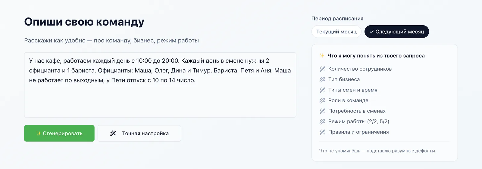 Форма Smeno с описанием команды кафе и пожеланиями сотрудников обычным текстом